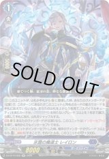 画像: 氷霜の魔道士 レイロン