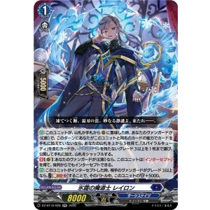 画像: 氷霜の魔道士 レイロン