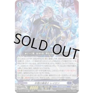 画像: 氷霜の魔道士 レイロン