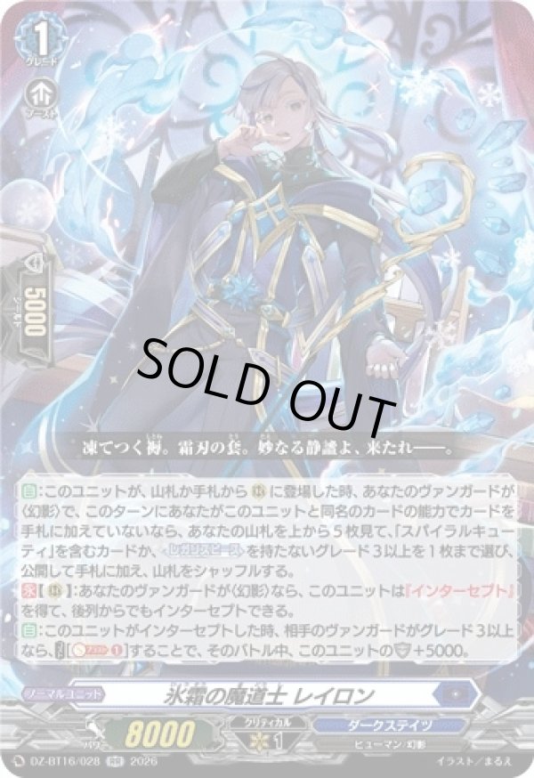 画像1: 氷霜の魔道士 レイロン