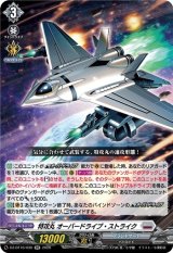 画像: 特攻丸 オーバードライブ・ストライク