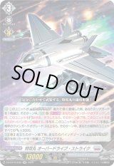 画像: 特攻丸 オーバードライブ・ストライク