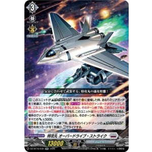 画像: 特攻丸 オーバードライブ・ストライク
