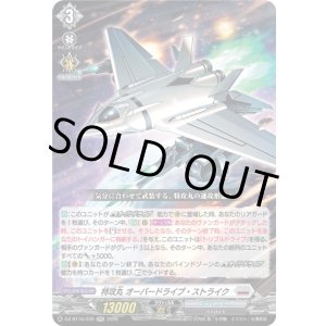 画像: 特攻丸 オーバードライブ・ストライク
