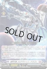 画像: 裁秤大隊 メルアヴァッハ・ドラゴン