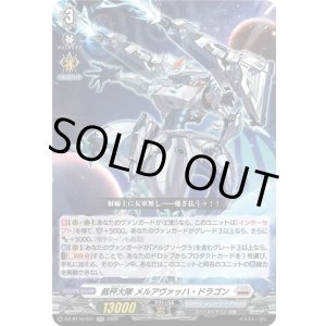 画像: 裁秤大隊 メルアヴァッハ・ドラゴン