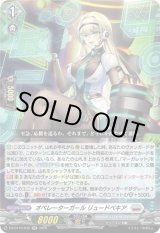 画像: オペレーターガール リュードベキア