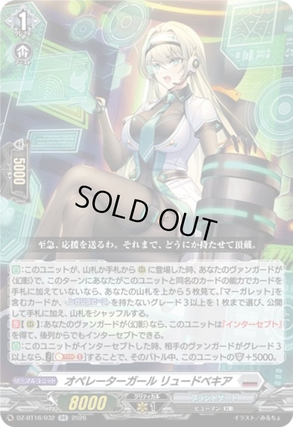 画像1: オペレーターガール リュードベキア