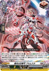 画像: 彗光の白星弓 ブルムスタ