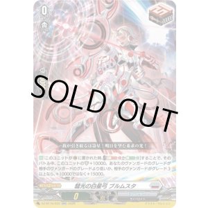 画像: 彗光の白星弓 ブルムスタ