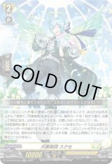 画像: 天奏楽団 スクセ