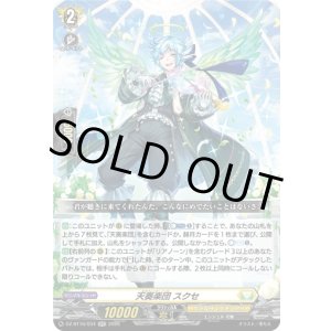 画像: 天奏楽団 スクセ