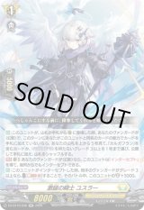 画像: 激鎚の騎士 ユスラー