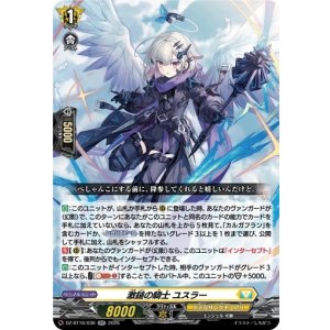 画像: 激鎚の騎士 ユスラー