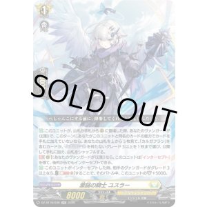 画像: 激鎚の騎士 ユスラー
