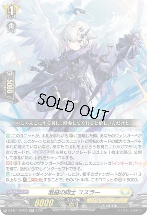 画像1: 激鎚の騎士 ユスラー