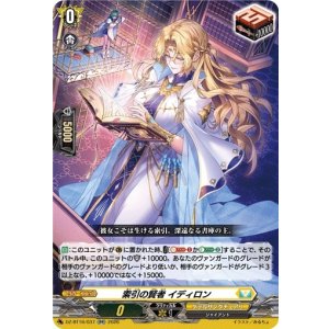 画像: 索引の賢者 イディロン
