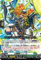 画像: 征標艦隊 シューゼ