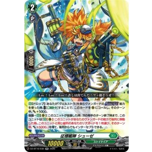 画像: 征標艦隊 シューゼ