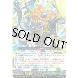 画像: 征標艦隊 シューゼ