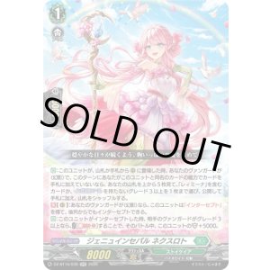 画像: ジェニュインセパル ネクスロト