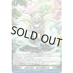 画像: 厳嶺の俊英・御芽我舞羅主疾