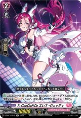 画像: X-CeeDaNCe エレス・ヴェッティ