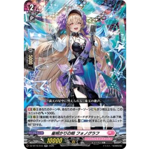 画像: 星明かりの唄 フォノグラフ
