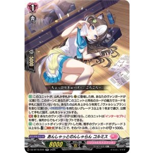 画像: あんしゃっとのんしゃらん コルミス