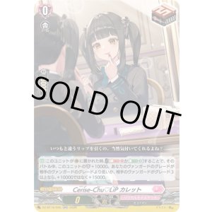 画像: Cerise-Chu?LiP カレット