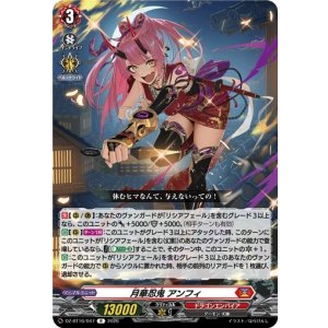画像: 月華忍鬼 アンフィ