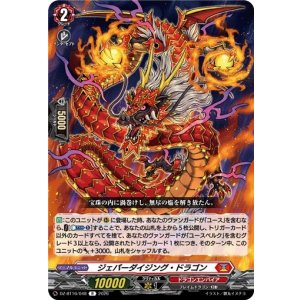 画像: ジェパーダイジング・ドラゴン
