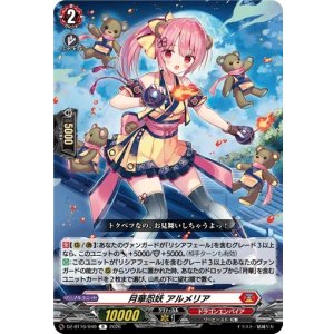 画像: 月華忍妖 アルメリア