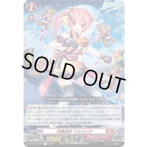 画像: 月華忍妖 アルメリア
