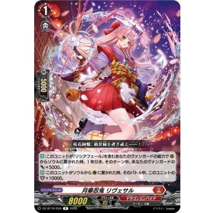 画像: 月華忍鬼 リヴェサル