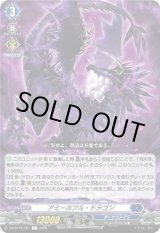 画像: アミーカブル・ドラゴン