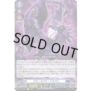 画像: アミーカブル・ドラゴン