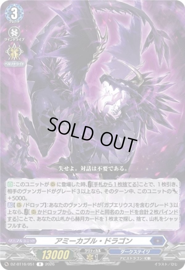 画像1: アミーカブル・ドラゴン