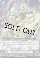 画像: スチームファイター ピリエル