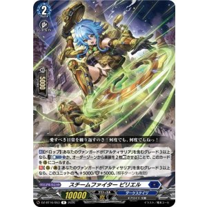画像: スチームファイター ピリエル