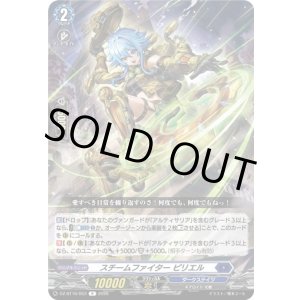 画像: スチームファイター ピリエル