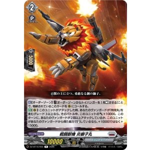 画像: 戦闘獣機 炎獅子丸