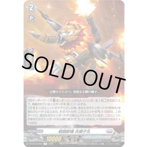 画像: 戦闘獣機 炎獅子丸