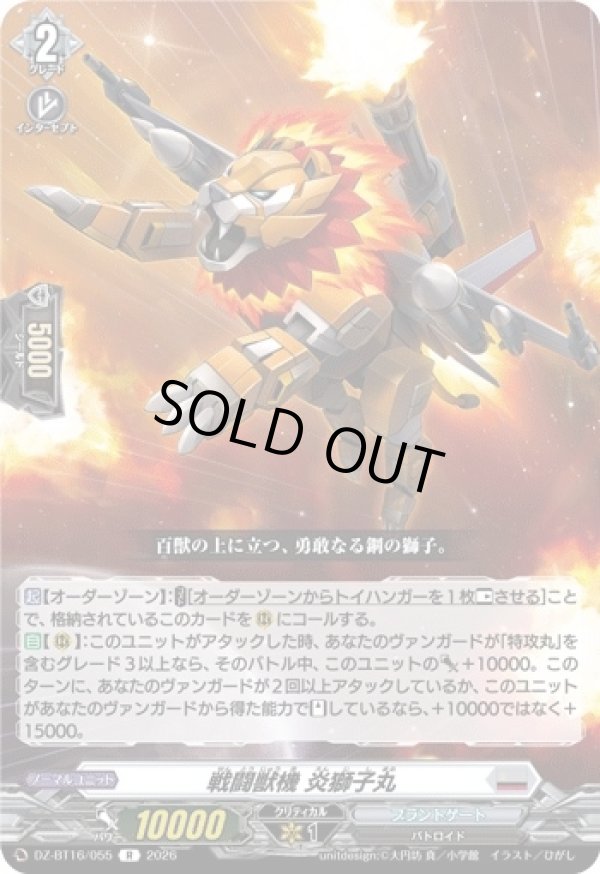 画像1: 戦闘獣機 炎獅子丸