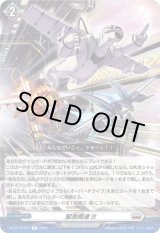 画像: 緊急発進!!!