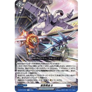 画像: 緊急発進!!!