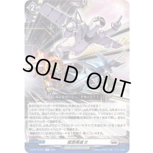 画像: 緊急発進!!!