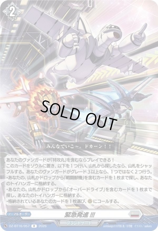 画像1: 緊急発進!!!