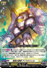 画像: 創造の啓導 アンラクシェル