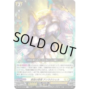 画像: 創造の啓導 アンラクシェル